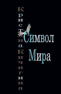 Cover Символ Мира
