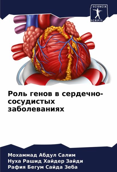 Rol' genow w serdechno-sosudistyh zabolewaniqh Rol' genow w serdechno-sosudistyh zabolewaniqh