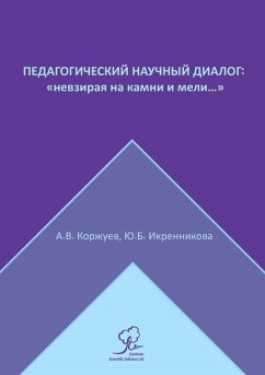 Cover Педагогический научный диалог