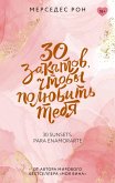 30 zakatov, chtoby polyubit tebya (eBook, ePUB) 30 zakatov, chtoby polyubit tebya (eBook, ePUB)