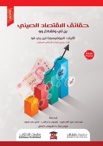 Chinese economic facts (eBook, ePUB)