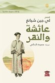 Aisha and the river (eBook, ePUB)