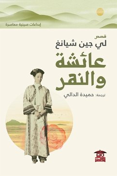 Aisha and the river (eBook, ePUB) - Jinxiang, Li