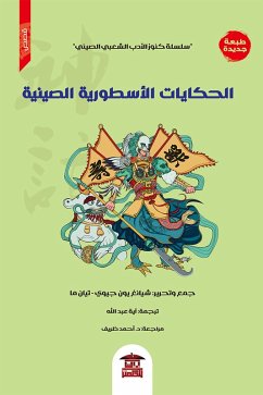 Mythological tales (eBook, ePUB) - Xiang Yunjiu