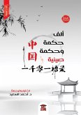 A thousand words of wisdom and wisdom (eBook, ePUB) A thousand words of wisdom and wisdom (eBook, ePUB)