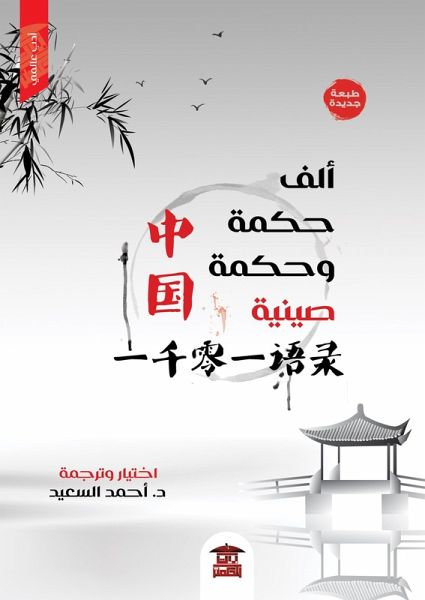 A thousand words of wisdom and wisdom (eBook, ePUB) A thousand words of wisdom and wisdom (eBook, ePUB)