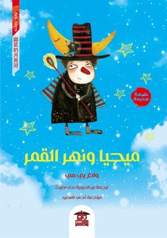 Cover Come and the Moon River (eBook, ePUB)