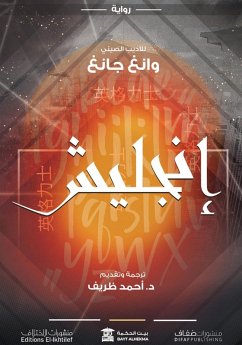 English (eBook, ePUB) - Zhang, Wang