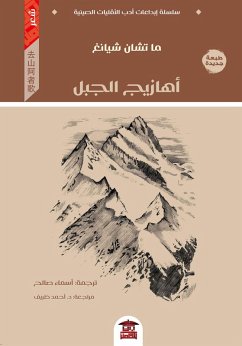 Mountain songs (eBook, ePUB) - Xiang, Ma Zhan