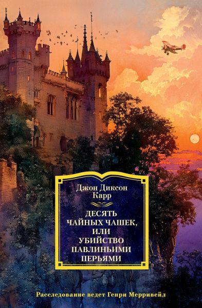 Desyat' chaynyh chashek, ili ubiystvo pavlin'imi per'yami (eBook, ePUB)