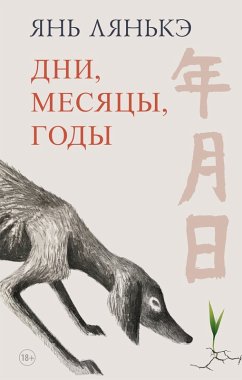 Cover Dni, mesyacy, gody (eBook, ePUB)