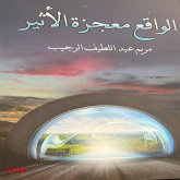 Alwakee Mojzat Alaser (MP3-Download) Alwakee Mojzat Alaser (MP3-Download)