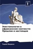 Jepistemologiq w afrikanskom kontexte: Proshloe i nastoqschee Jepistemologiq w afrikanskom kontexte: Proshloe i nastoqschee