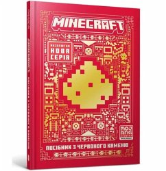 MINECRAFT Guide to Redstone. Ukrainian edition - McBrien, Thomas