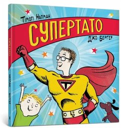 Cover Superhero Dad. Ukrainian language