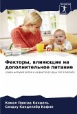 Faktory, wliqüschie na dopolnitel'noe pitanie Faktory, wliqüschie na dopolnitel'noe pitanie