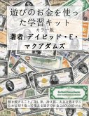 遊びのお金を使った学習キット 遊びのお金を使った学習キット