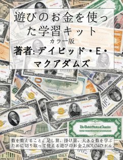 Cover 遊びのお金を使った学習キット