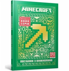 Minecraft Guide to Survival. Ukrainian edition - McBrien, Thomas