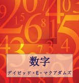 数字 数字
