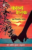 Kavya Shatak Kavya Shatak