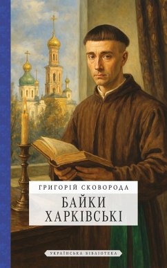 Cover Байки Харківські