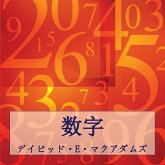 数字 数字