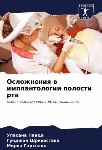 Oslozhneniq w implantologii polosti rta Oslozhneniq w implantologii polosti rta