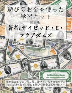 Cover 遊びのお金を使った学習キット
