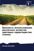 Vazhnost' ispol'zowaniq razlichnyh aspektow cwetowyh harakteristik hlopka Vazhnost' ispol'zowaniq razlichnyh aspektow cwetowyh harakteristik hlopka