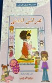 Araess Al Maana (eBook, ePUB) Araess Al Maana (eBook, ePUB)