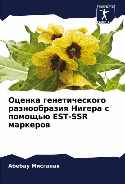 Ocenka geneticheskogo raznoobraziq Nigera s pomosch'ü EST-SSR markerow Ocenka geneticheskogo raznoobraziq Nigera s pomosch'ü EST-SSR markerow