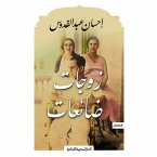 زوجات ضائعات (MP3-Download)