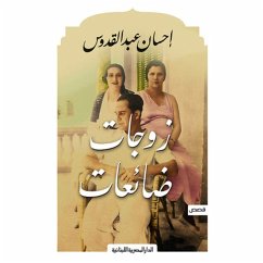 Cover زوجات ضائعات (MP3-Download)