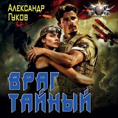 Vrag taynyy (MP3-Download) - Gukov, Alexander