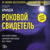 Rokovoy svidetel (MP3-Download)