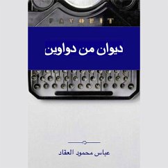 Cover ديوان من دواوين (MP3-Download)
