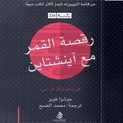 Cover رقصة القمر مع آينشتاين: فن وعلم تذكّر كل شيء (MP3-Download)