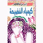 كيمياء الفضيحة (MP3-Download)