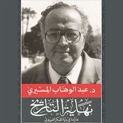 نهاية التاريخ (MP3-Download) - المسيري, عبدالوهاب