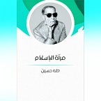 مرآة الإسلام (MP3-Download)