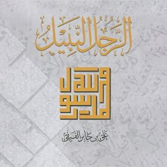 الرجل النبيل (MP3-Download) - الفيفي, علي بن جابر