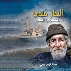 Cover البحار مندي (MP3-Download)