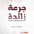 جرعة زائدة (MP3-Download)
