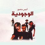 الوجودية (MP3-Download)