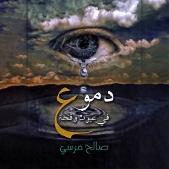 Cover دموع فى عيون وقحة (MP3-Download)