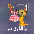 حول العالم فى 200 يوم (MP3-Download)