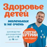 Zdorovye detey malenkih i ne ochen. Rukovodstvo dlya roditeley detey ot 0 do 16 let (MP3-Download) Zdorovye detey malenkih i ne ochen. Rukovodstvo dlya roditeley detey ot 0 do 16 let (MP3-Download)