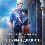 Pervyy drakon (MP3-Download)