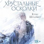 Hrustalnye oskolki (MP3-Download)